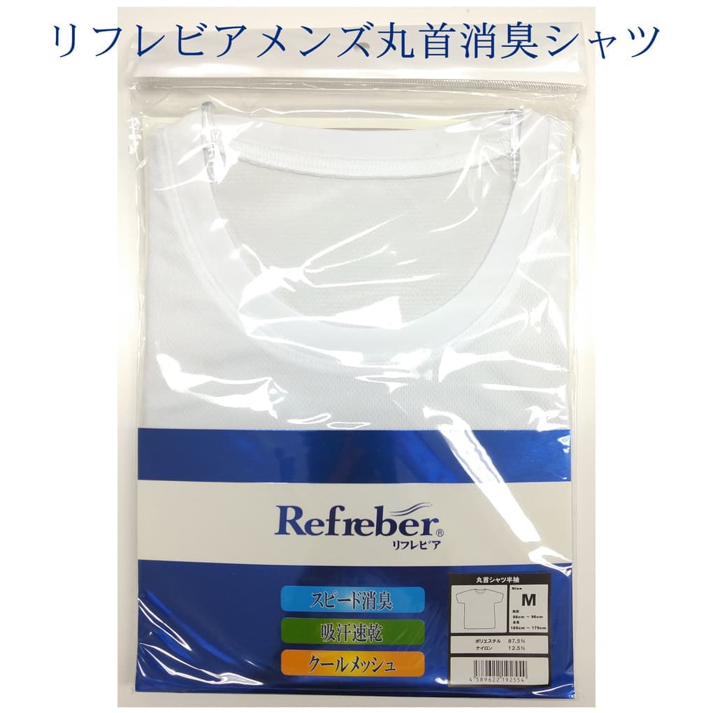 消臭シャツリフレビア